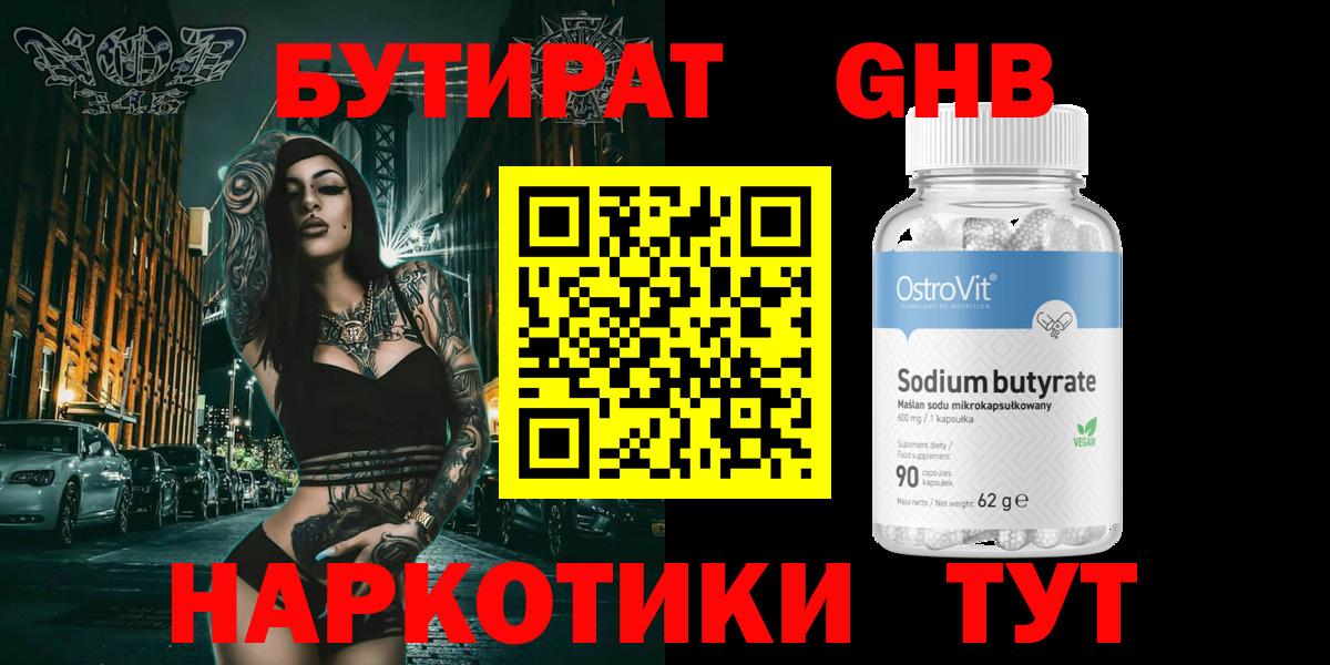 Бутират 1.4BDO Звенигород