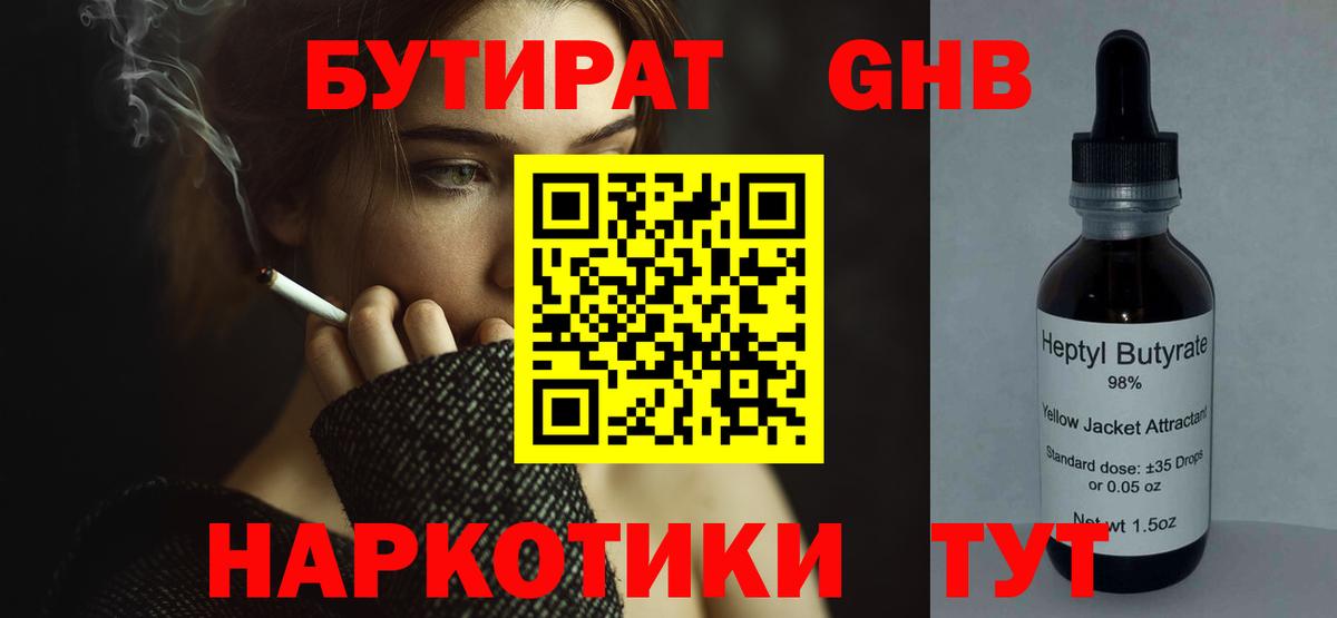 БУТИРАТ буратино  Бутират  Звенигород  Вход с VPN 