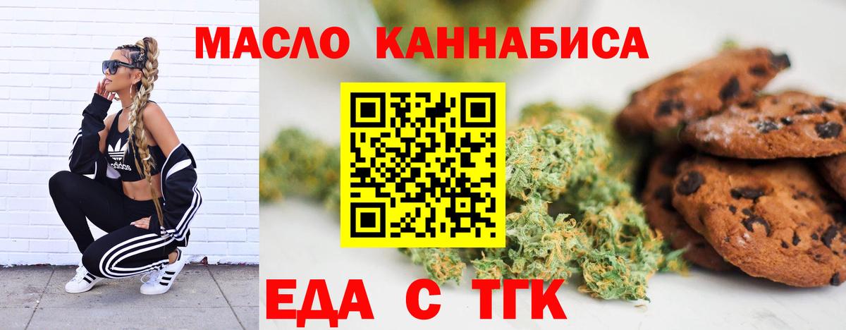 Звенигород  Печенье с ТГК конопля  Вход с VPN 