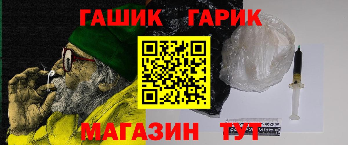ГАШ гашик Звенигород