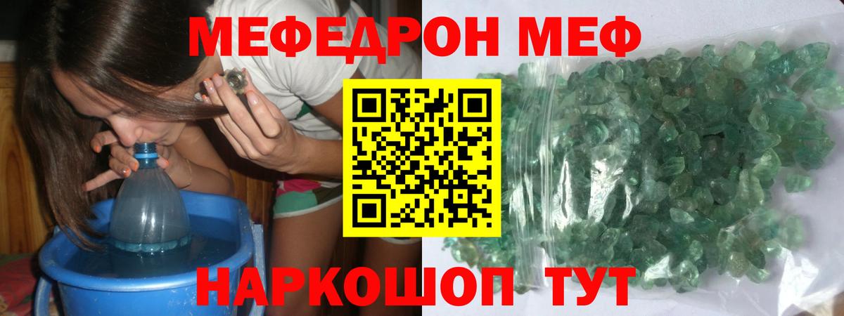 МЯУ-МЯУ  МЯУ-МЯУ мяу мяу  МЯУ-МЯУ мяу мяу  Мефедрон  Вход с VPN  Звенигород 