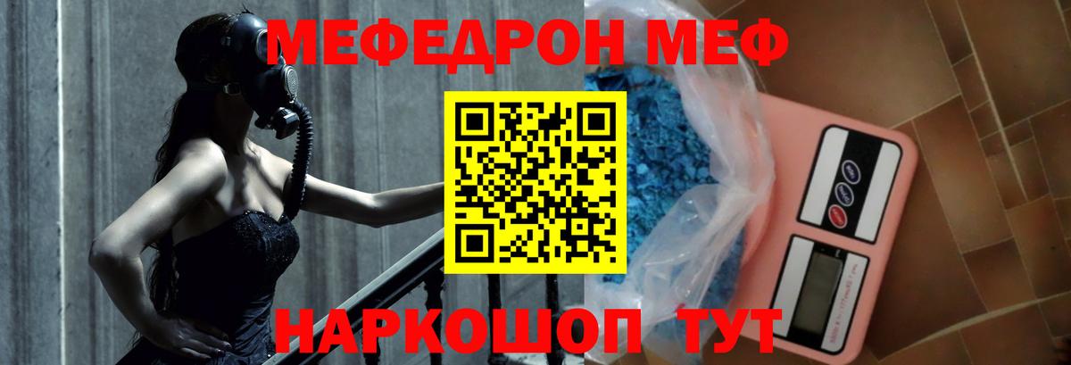 Меф  Звенигород