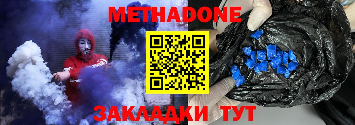 ОМГ ОМГ вход  площадка наркотические препараты  Звенигород  Метадон VHQ  МЕТАДОН VHQ  Вход с VPN 