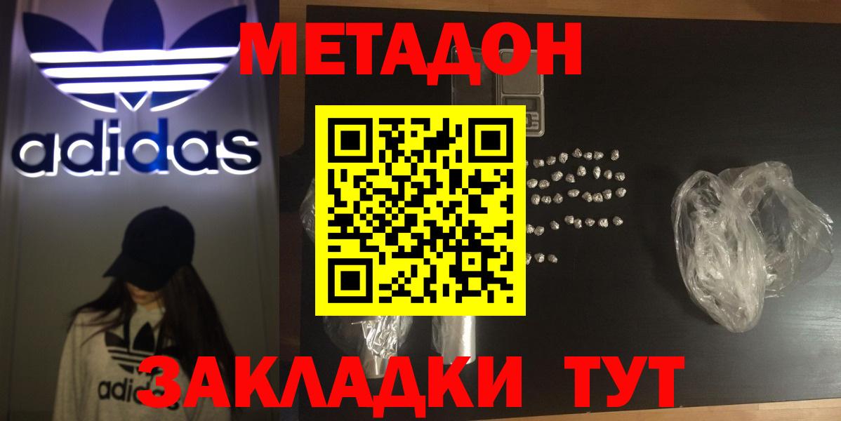 МЕТАДОН methadone Звенигород